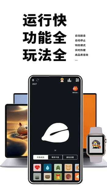 电子木鱼模拟器