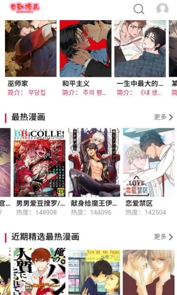 贝勒漫画在线阅读免费网页版