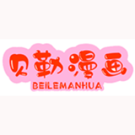 贝勒漫画在线阅读免费网页版