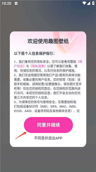 趣图壁纸免费版