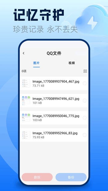 聊天记录备份云盘手机助手