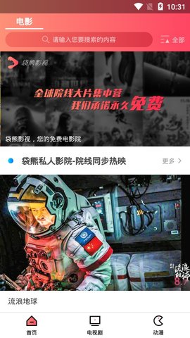 袋熊影视手机版
