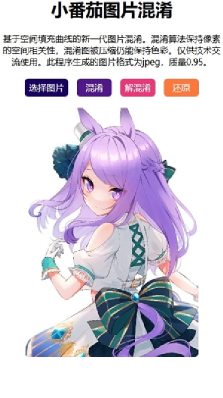 小番茄图片混淆还原app