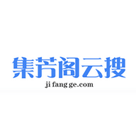 集芳阁云搜引擎