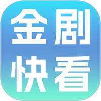 金剧快看赚钱版