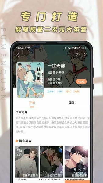 腐门圈一入腐门深似海