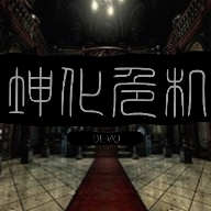 坤化危机手机版