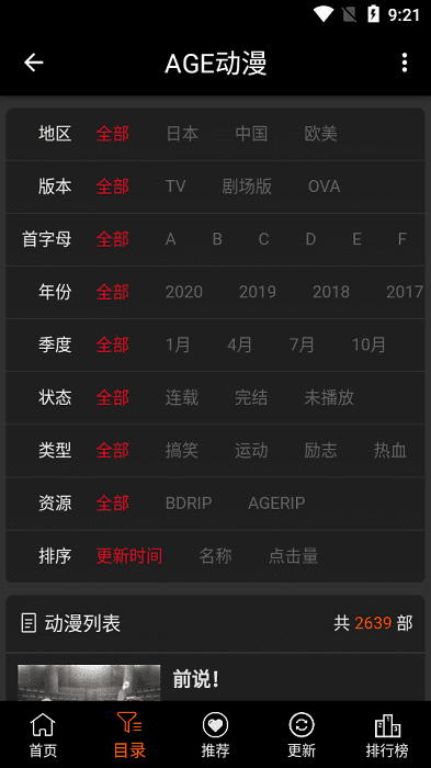 AGE动漫免费版