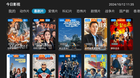 今日影视tv版