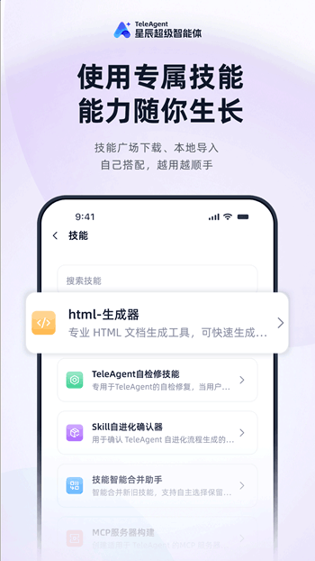teleagent移动端