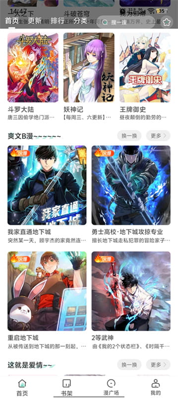 小肥羊漫画