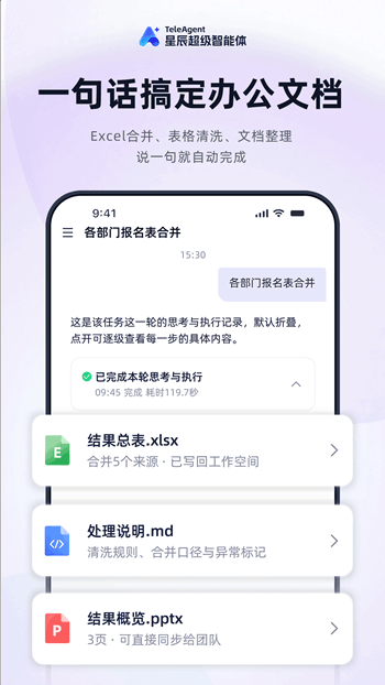 teleagent移动端