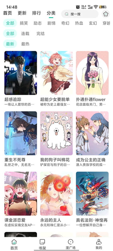 小肥羊漫画下拉式最新版
