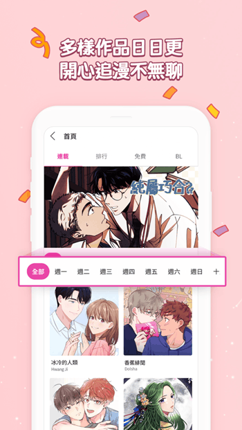 Bomtoon韩版免费版