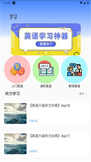 英语阅读器