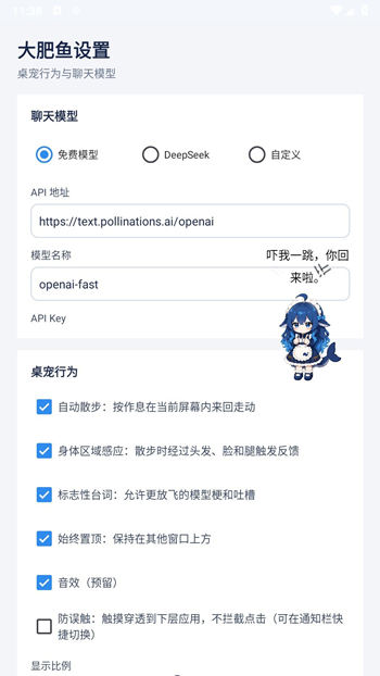 蓝色大肥鱼deepseek桌宠