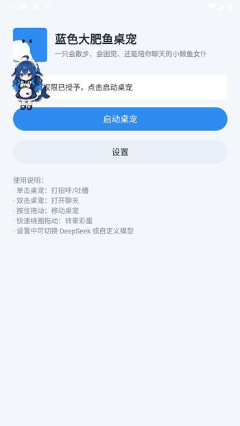 蓝色大肥鱼桌宠手机版