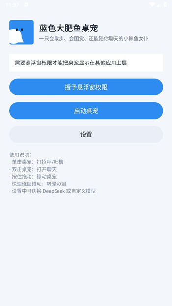 蓝色大肥鱼桌宠手机版