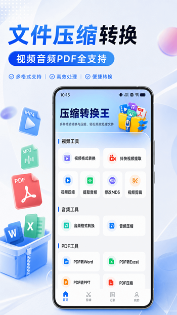 压缩转换王
