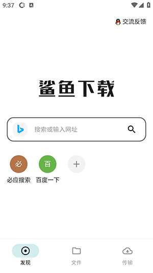 鲨鱼下载器不升级版